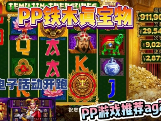 ｐｐ电子游戏技巧攻略✅：_㊙️电子游戏pt游戏技巧