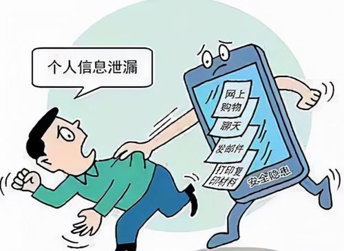 警惕日常习惯中的隐私泄露风险 警惕日常习惯中的隐私泄露风险